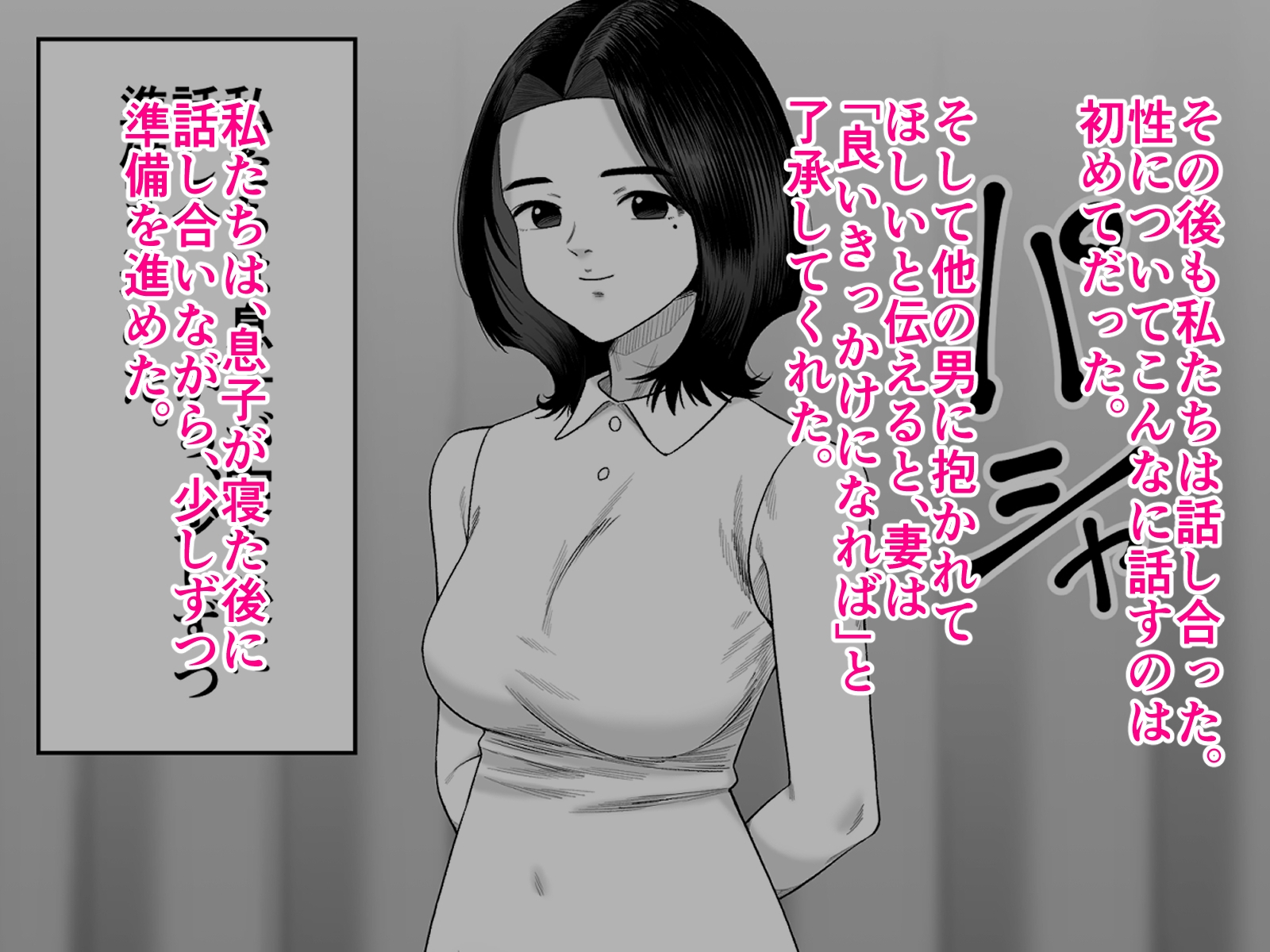 妻を抱かせる夫達〜絵美〜