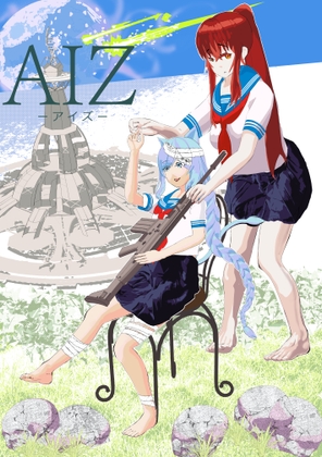 アイズ -AIZ-