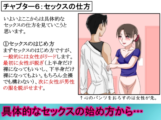 貞操逆転社会の保健体育の教科書