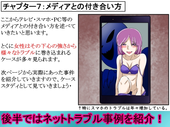 貞操逆転社会の保健体育の教科書