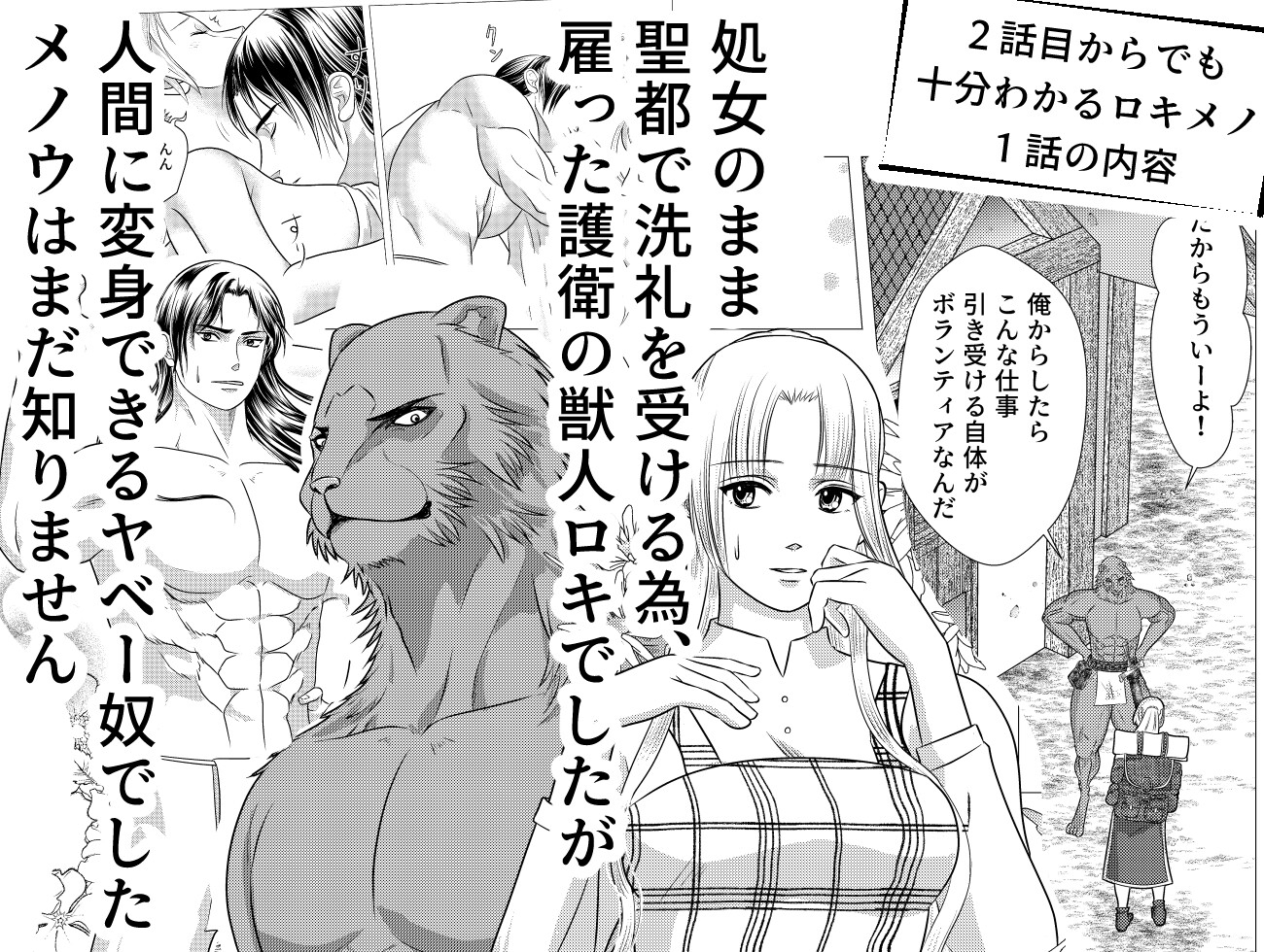 ロキとメノウの聖都巡礼2