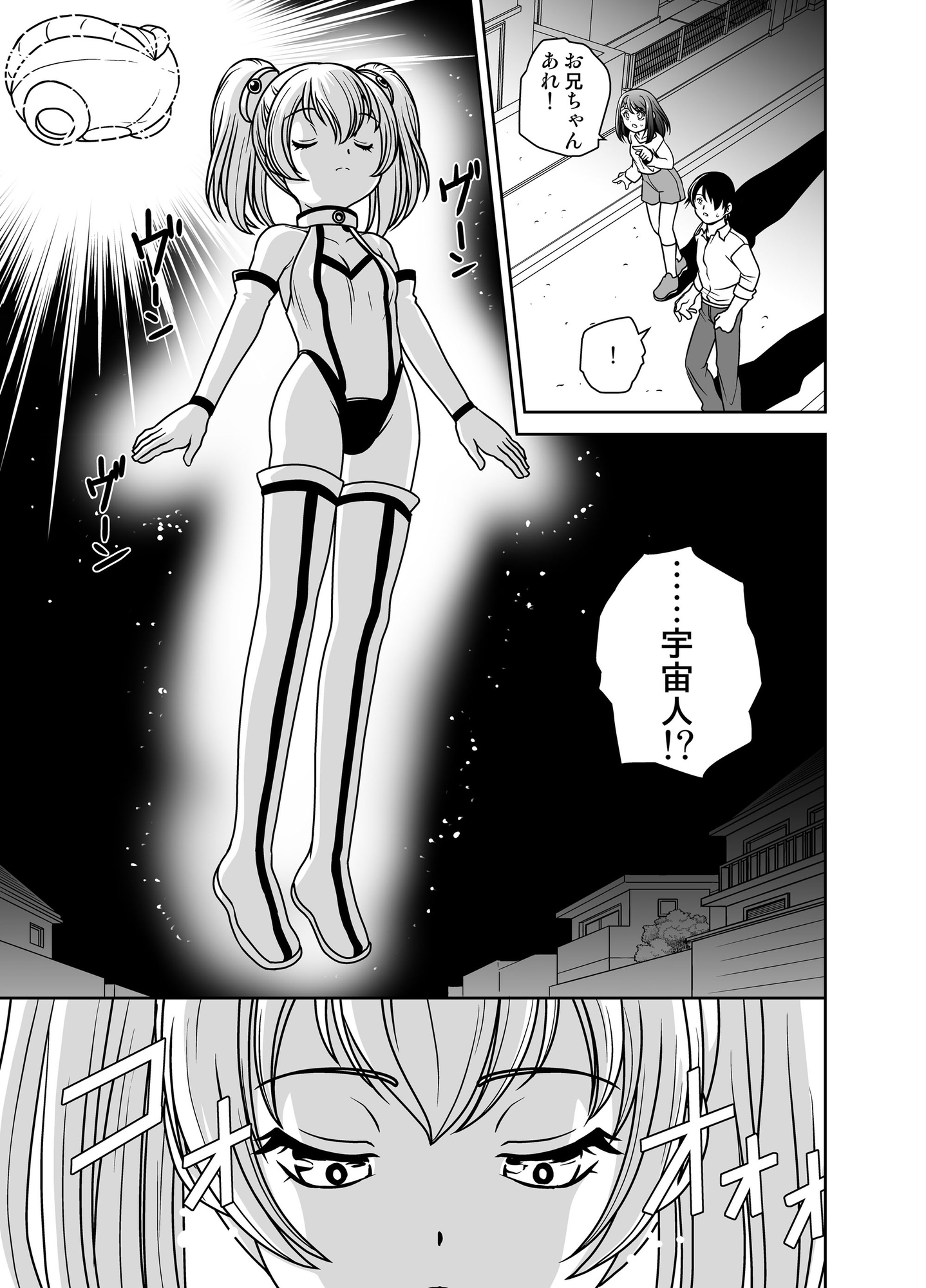 うちに宇宙人が居候して3ヶ月が経った