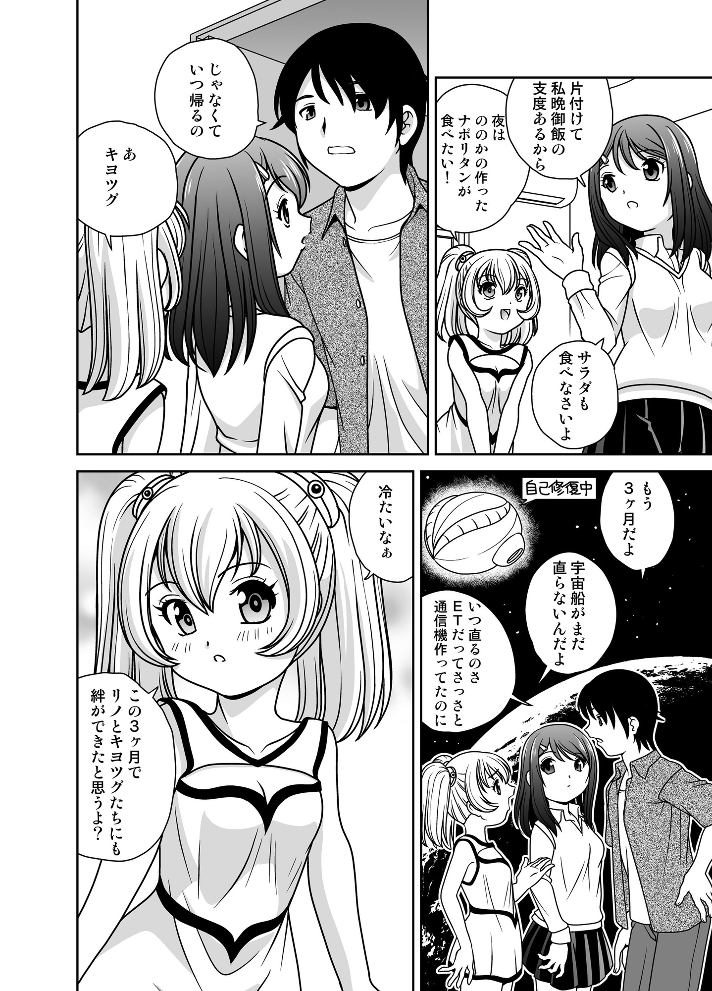 うちに宇宙人が居候して3ヶ月が経った