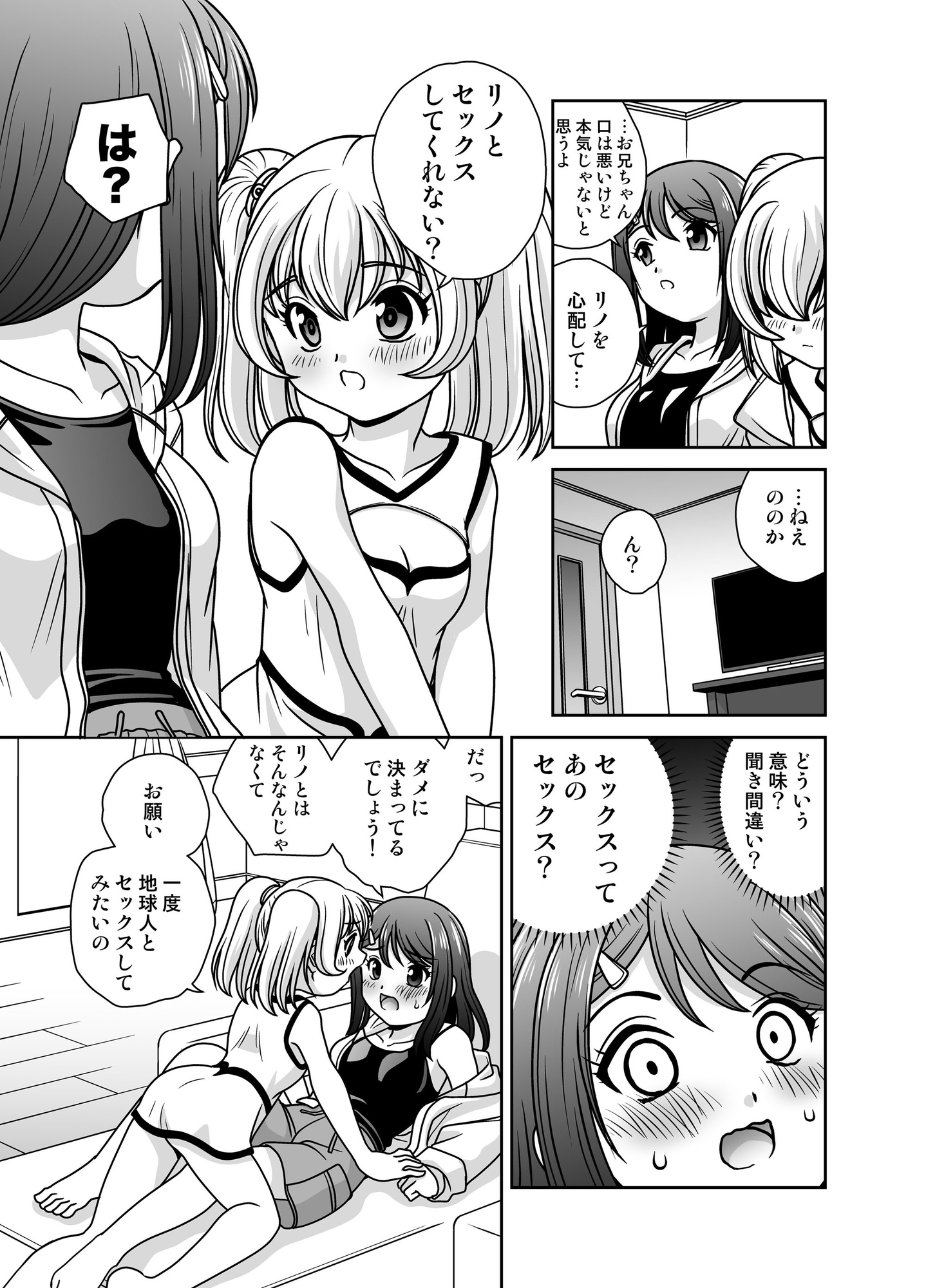 うちに宇宙人が居候して3ヶ月が経った