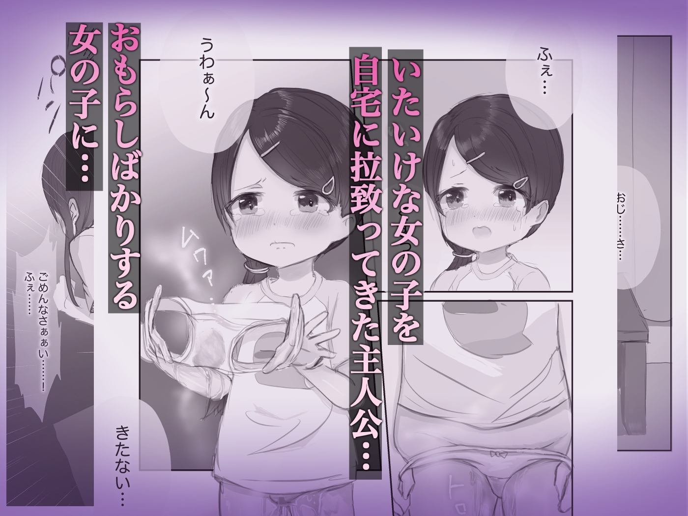 性教育・交尾！初潮前の美少女拉致って専用オナホにする話