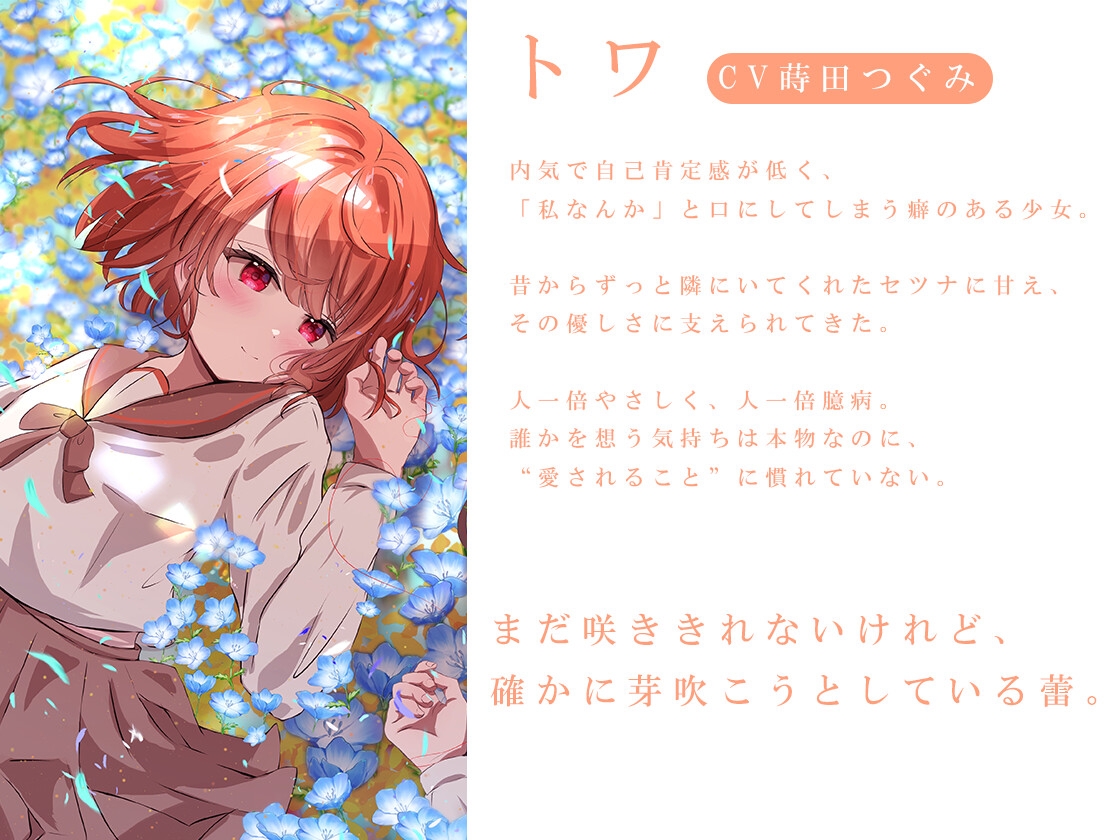 【百合ボイスドラマ】まだ咲くには若い蕾たち【DLsite購入特典付き】