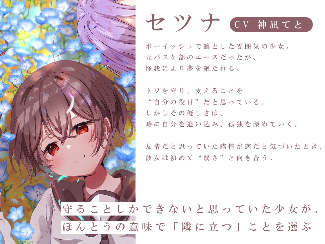 【百合ボイスドラマ】まだ咲くには若い蕾たち【DLsite購入特典付き】