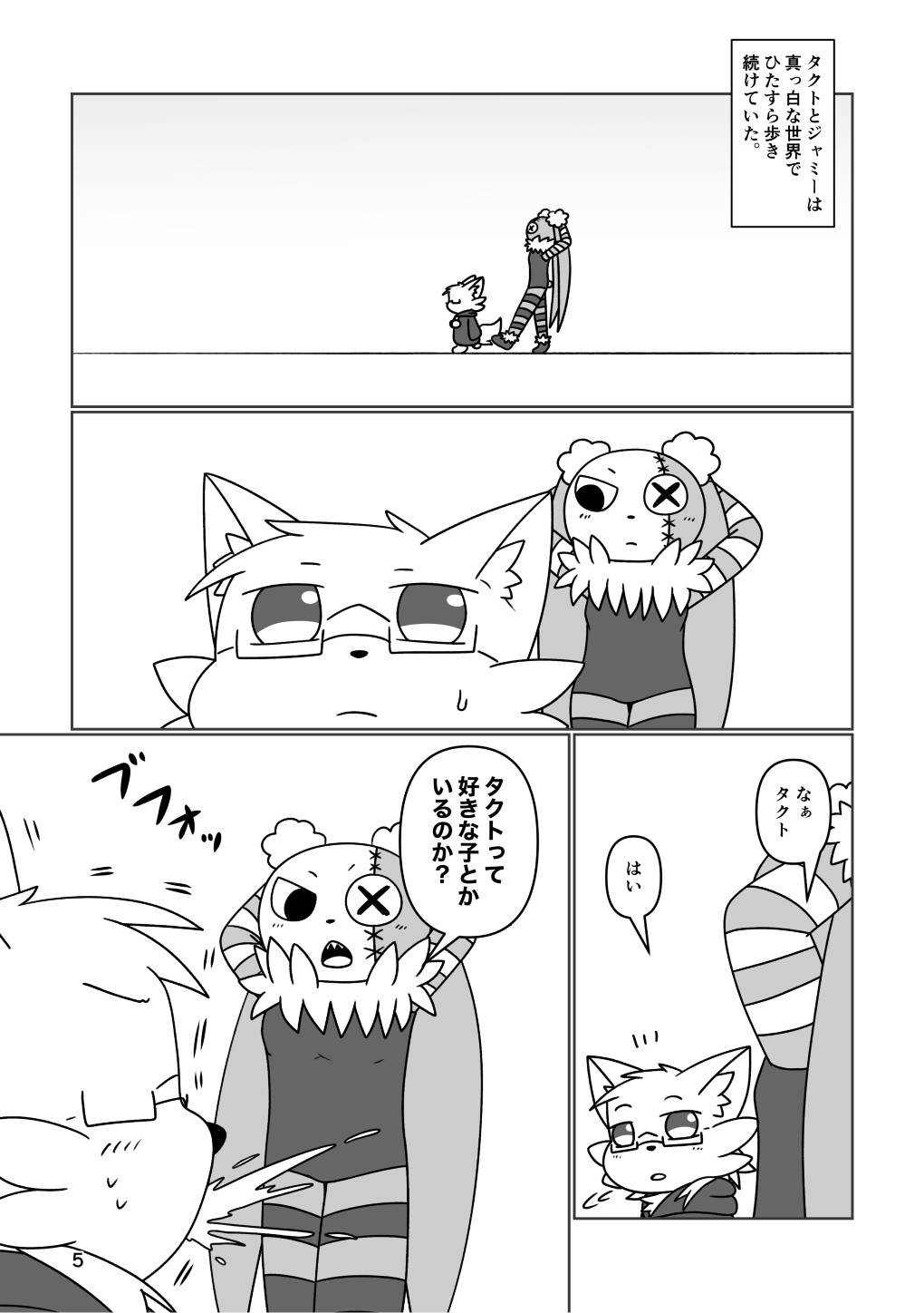 ハズレノセカイ ACT.4.5