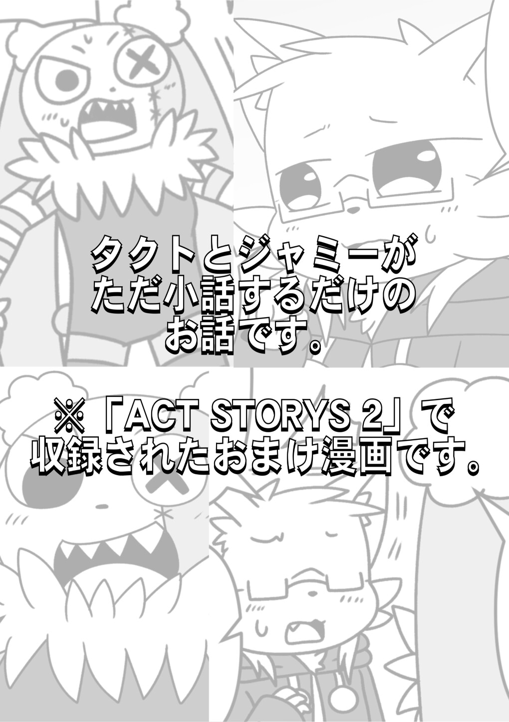 ハズレノセカイ ACT.4.5