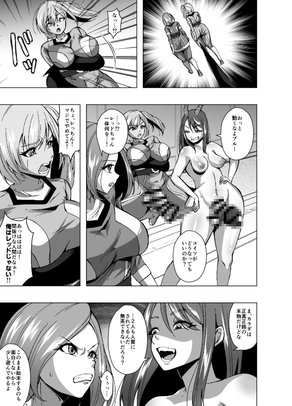 ふたなり戦隊フタレンジャー 対決！人格排泄怪人！