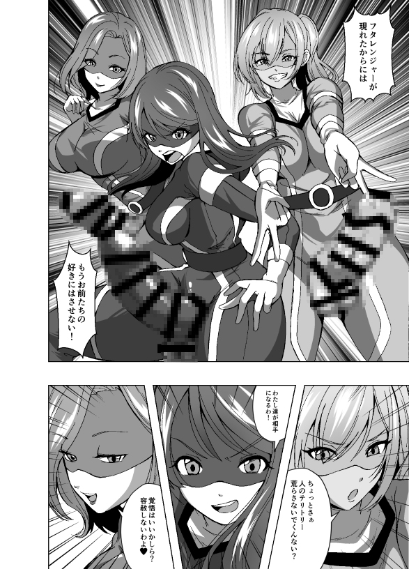 ふたなり戦隊フタレンジャー 対決！人格排泄怪人！