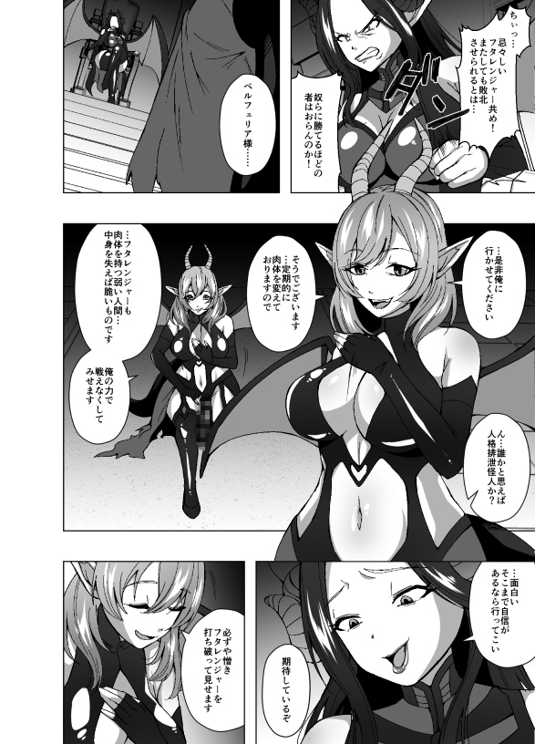 ふたなり戦隊フタレンジャー 対決！人格排泄怪人！