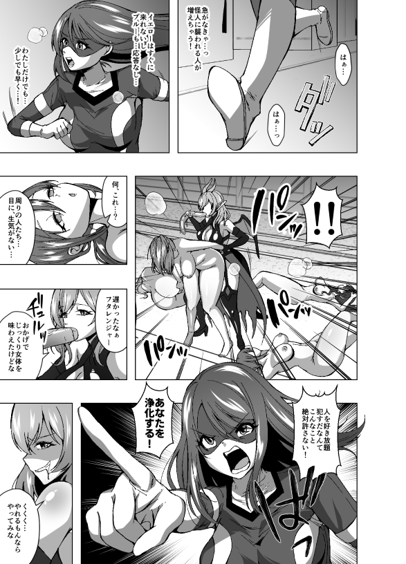 ふたなり戦隊フタレンジャー 対決！人格排泄怪人！