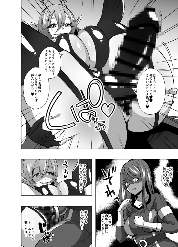 ふたなり戦隊フタレンジャー 対決！人格排泄怪人！