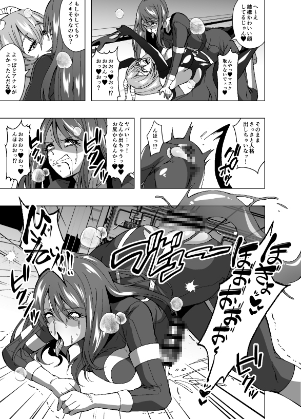 ふたなり戦隊フタレンジャー 対決！人格排泄怪人！