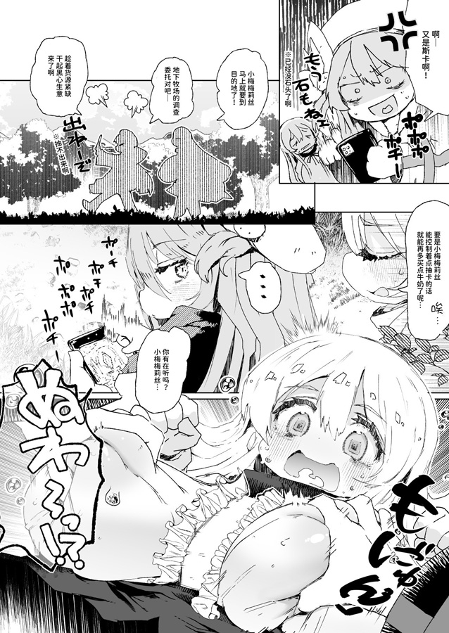 【簡体中文版】乳搾り人間牧場 ―メメリスとティーナの搾乳強化畜産棟―