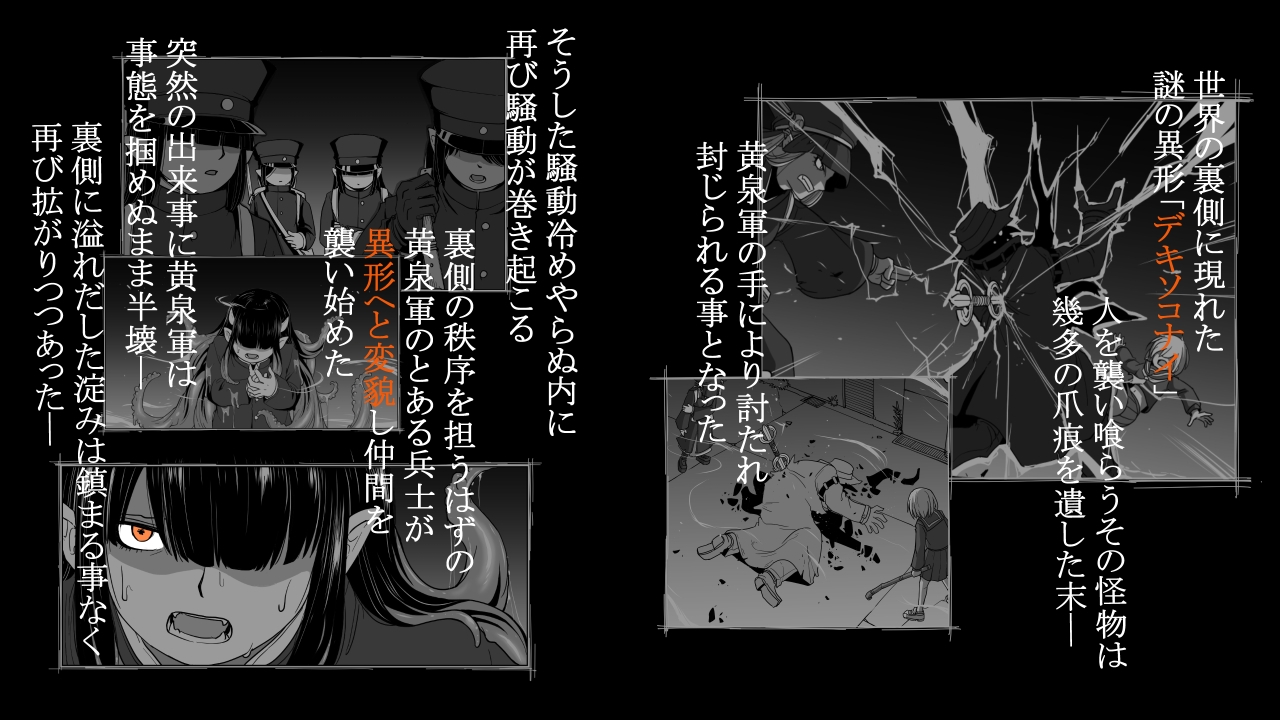 夢幻の澱底3～感染拡大～