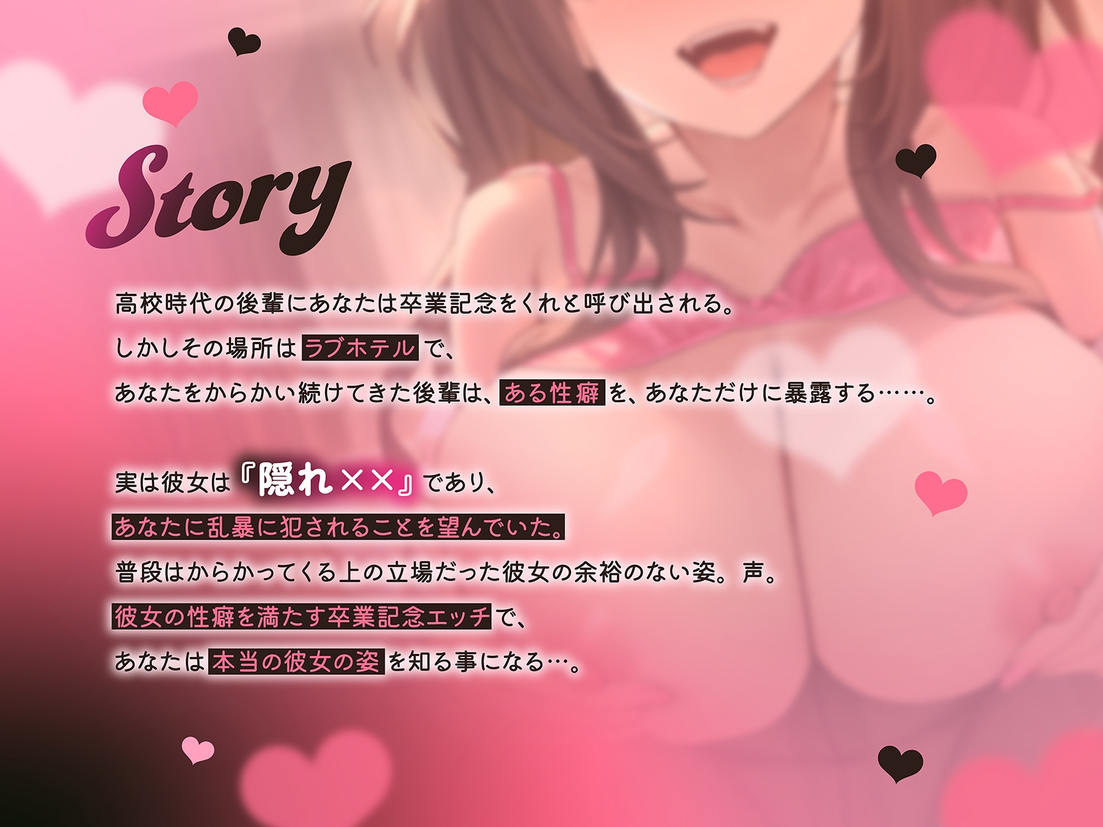 小悪魔系後輩ギャルは『隠れxx』～彼女の性癖を満たす卒業記念エッチ～(KU100マイク収録作品)