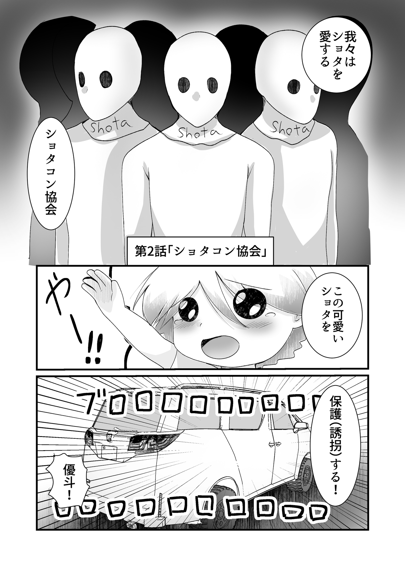 ショタまんが(2)