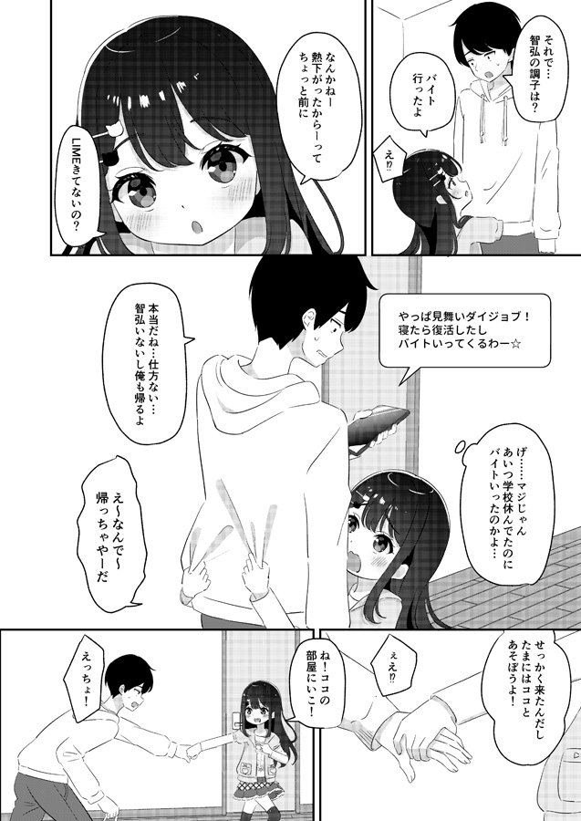 無垢でかわいい