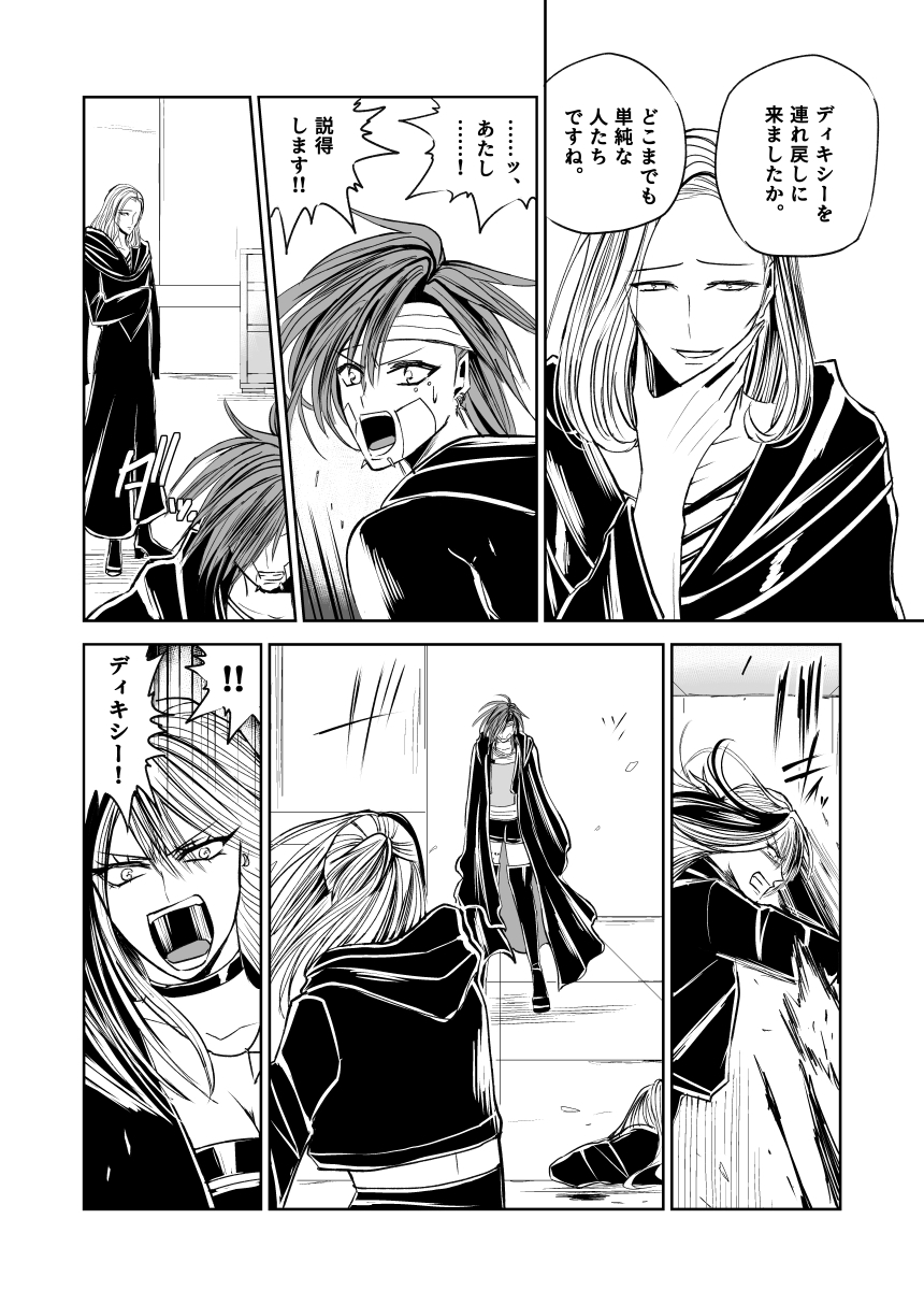 悪人ナイトバトル26話