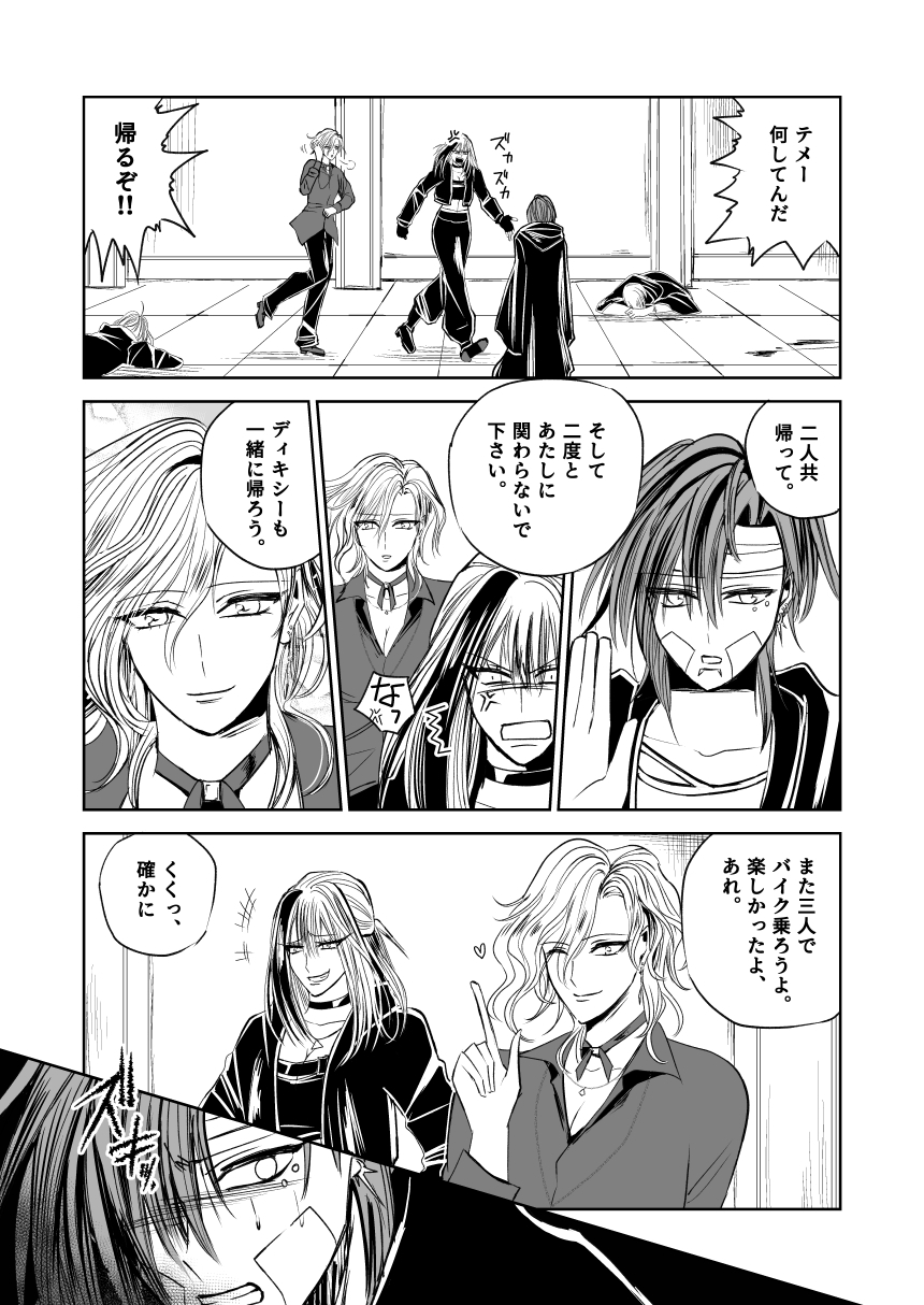 悪人ナイトバトル26話