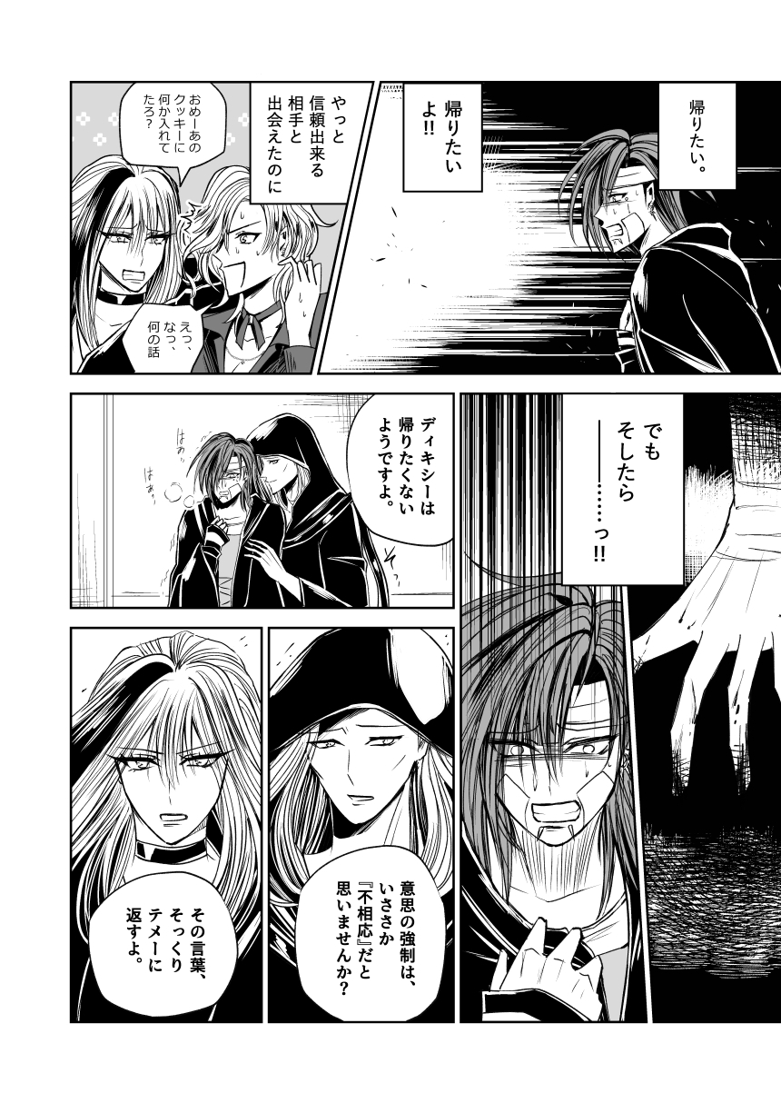 悪人ナイトバトル26話