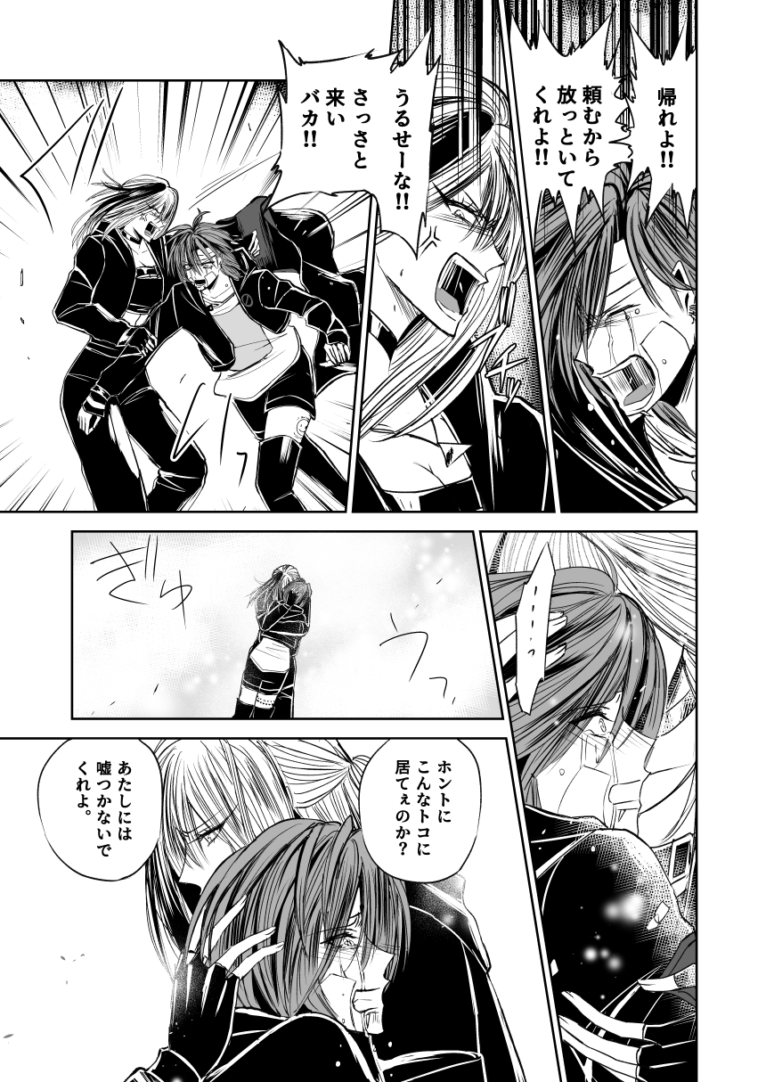 悪人ナイトバトル26話