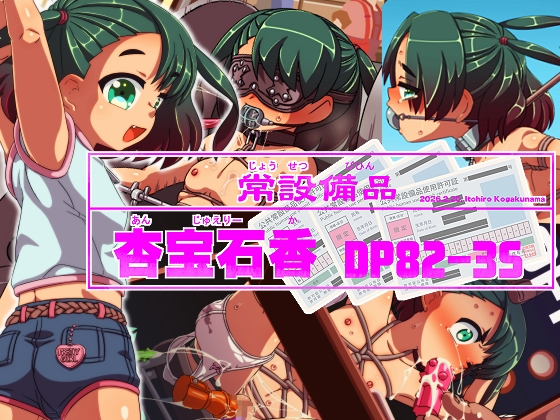 常設備品 杏宝石香 DP82-3S