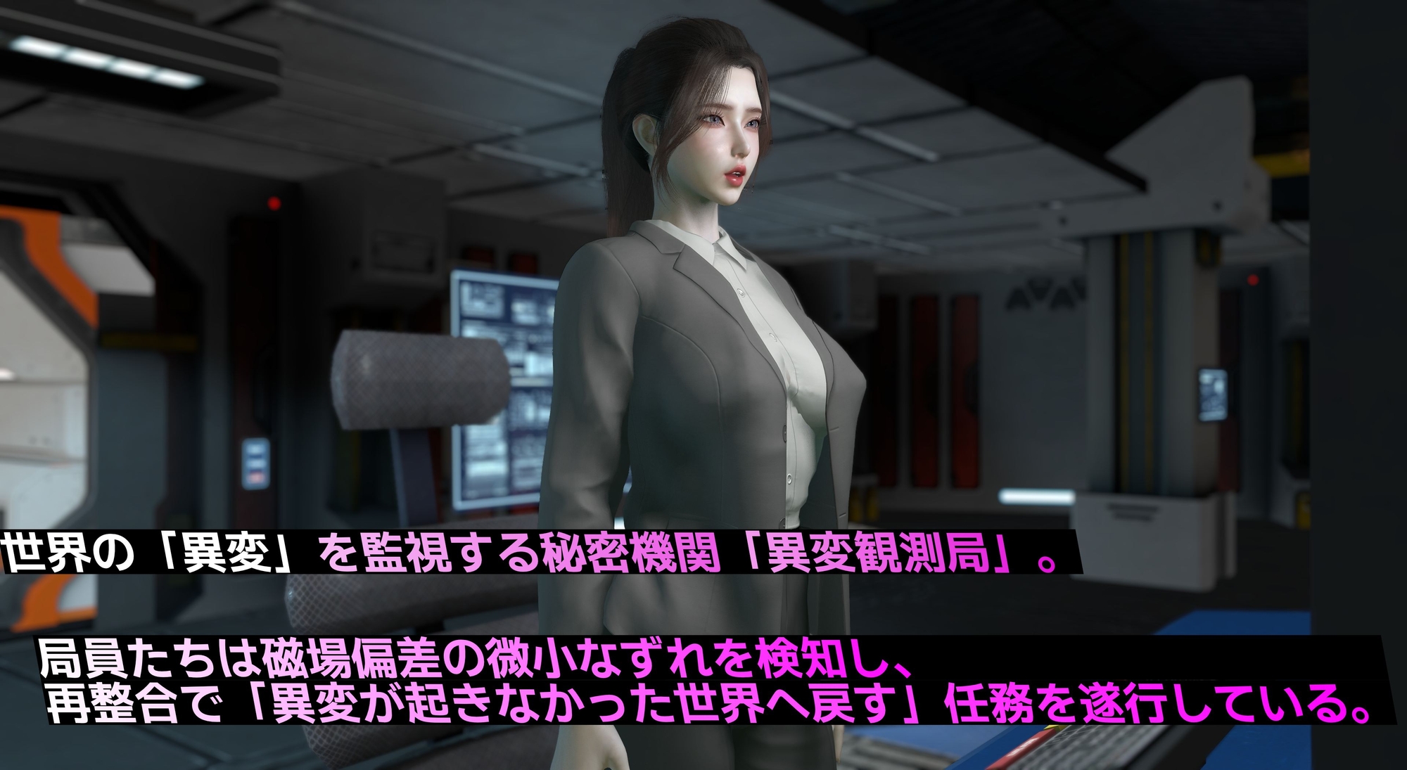 異変観測局 ～気づかれざる常識改変と失敗の渦～