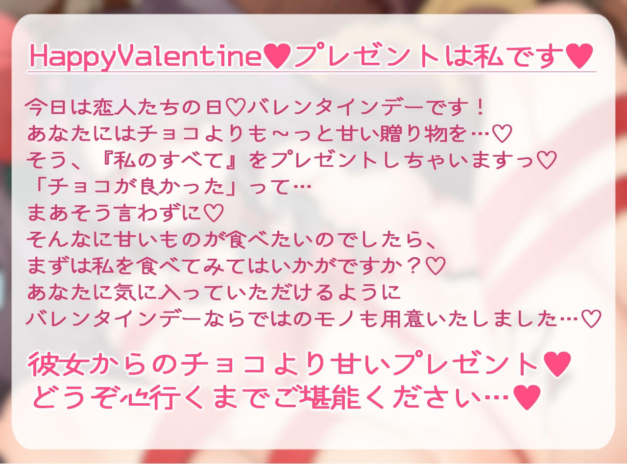 チョコよりあまいHな彼女