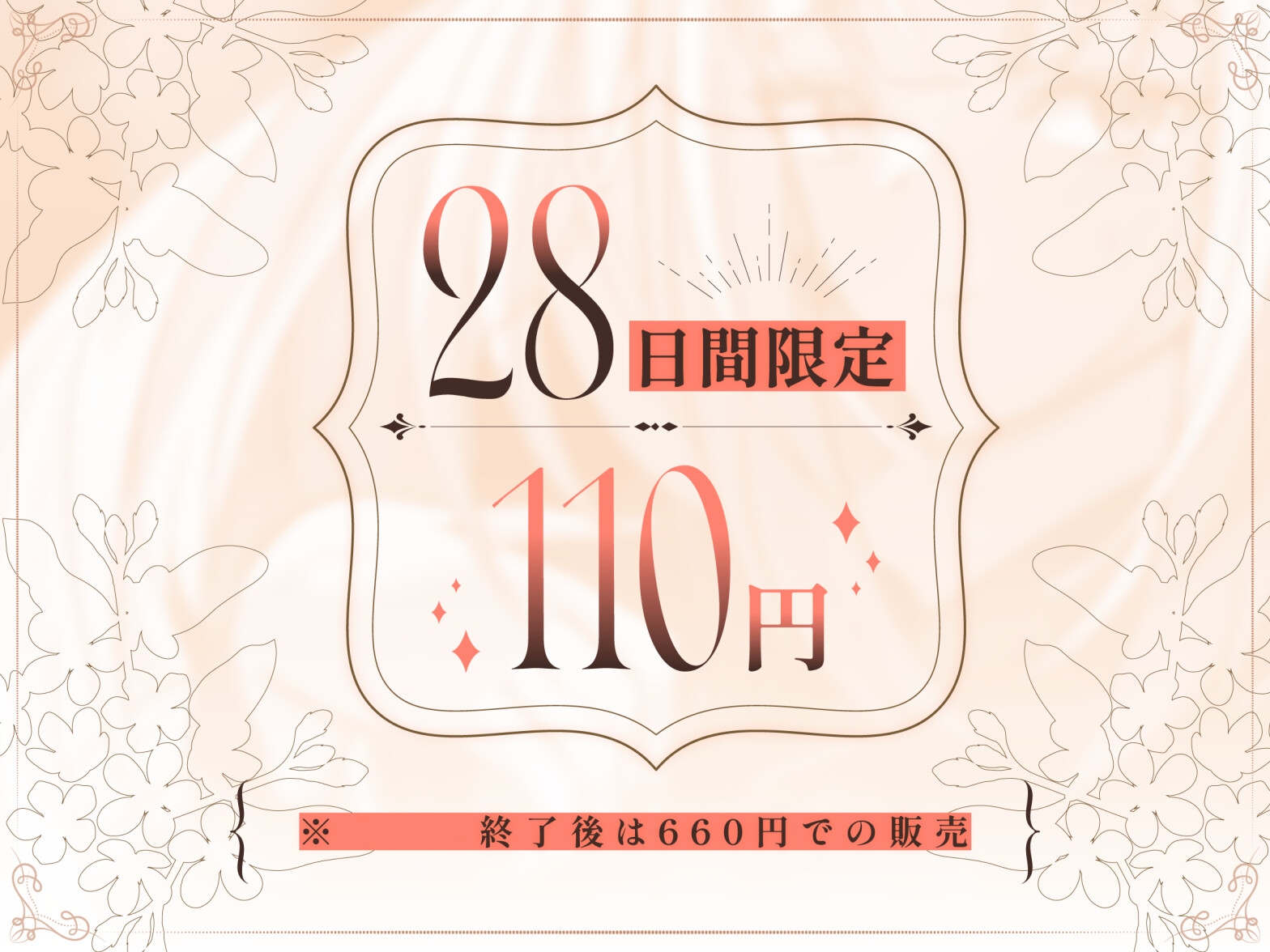 【期間限定110円】名家の小悪魔系ドスケベお嬢様に優しく搾り取られる音声〈KU100〉