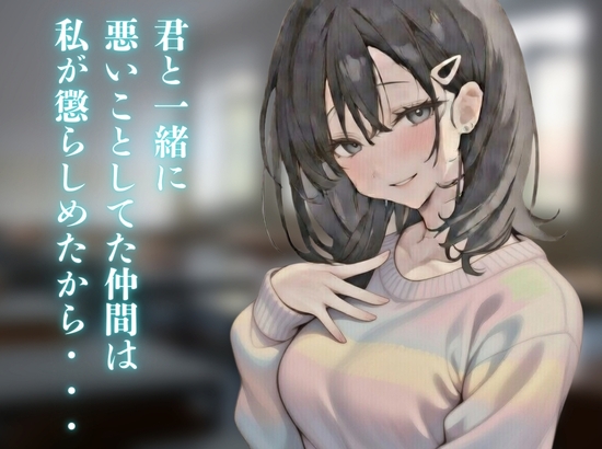 悪いことをしたら小悪魔幼馴染に骨抜きにされる