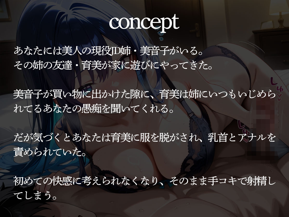 姉の友達(ソフトSM好き♡)に全身拘束されてメスイキさせられたオレ