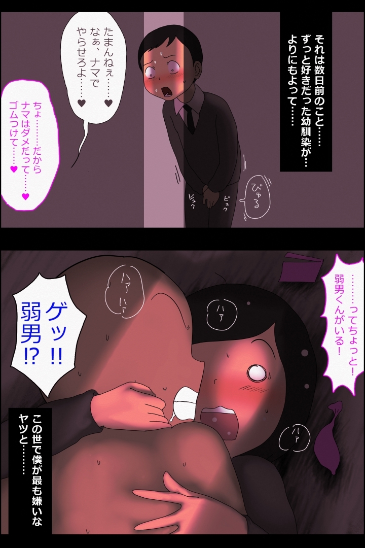 陽キャ彼氏を持つ近所の剛毛女子とボクの秘密