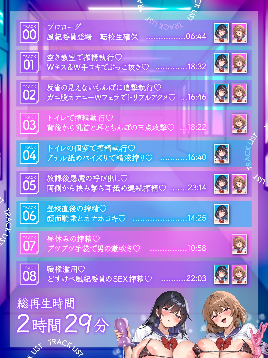 【逆レ○プ】【貞操観念逆転】搾精執行〜男女比率1:99の学園で『勃起』は『重罪』！?どすけべ風紀委員に勃起したら即行で搾精される学園生活〜