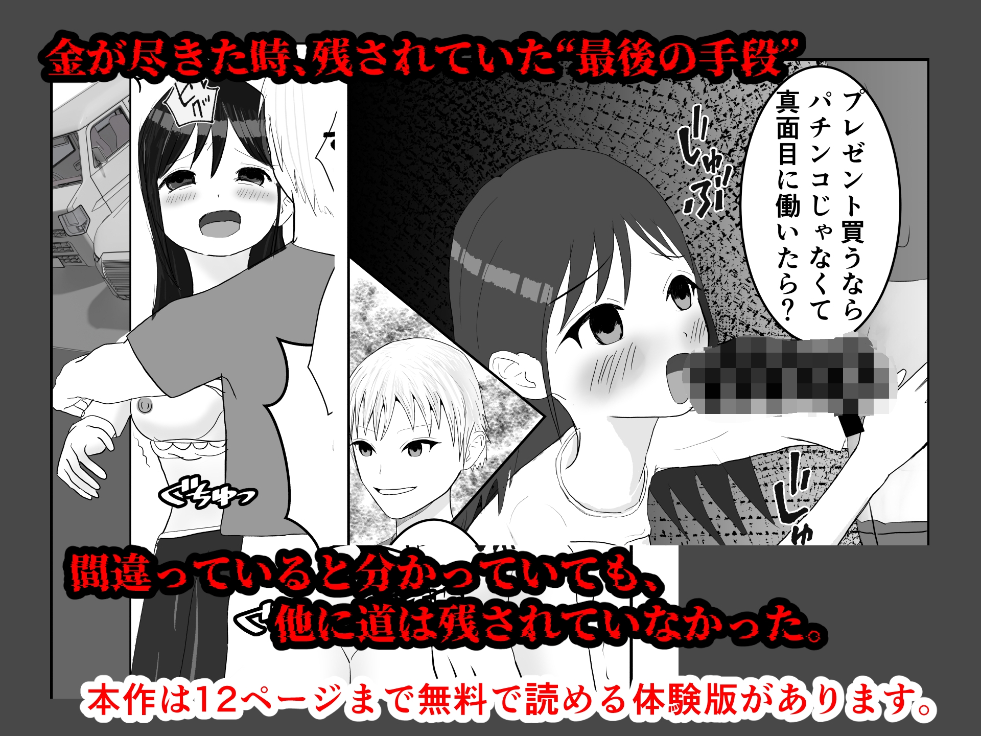 母親失格。～でも誕生日だけは祝いたかった、身体を売ったシンママの末路～