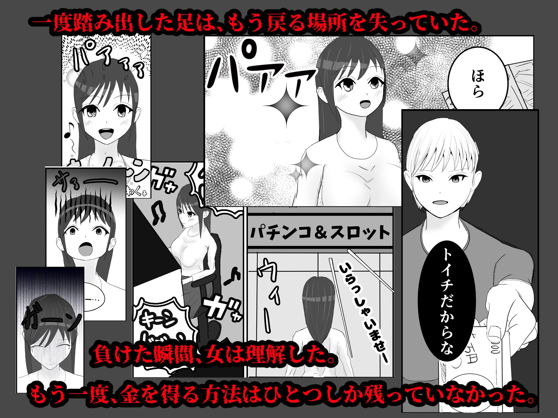 母親失格。～でも誕生日だけは祝いたかった、身体を売ったシンママの末路～