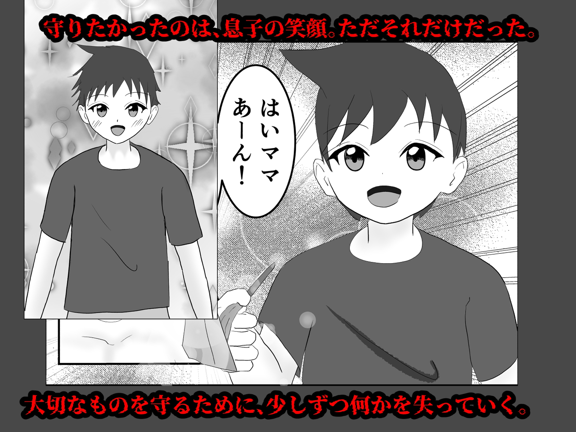 母親失格。～でも誕生日だけは祝いたかった、身体を売ったシンママの末路～