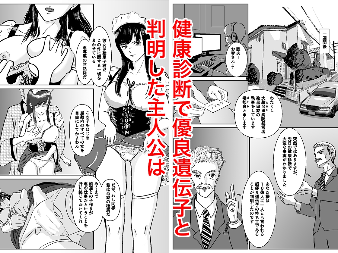 優良遺伝子で従順少女とやりまくり