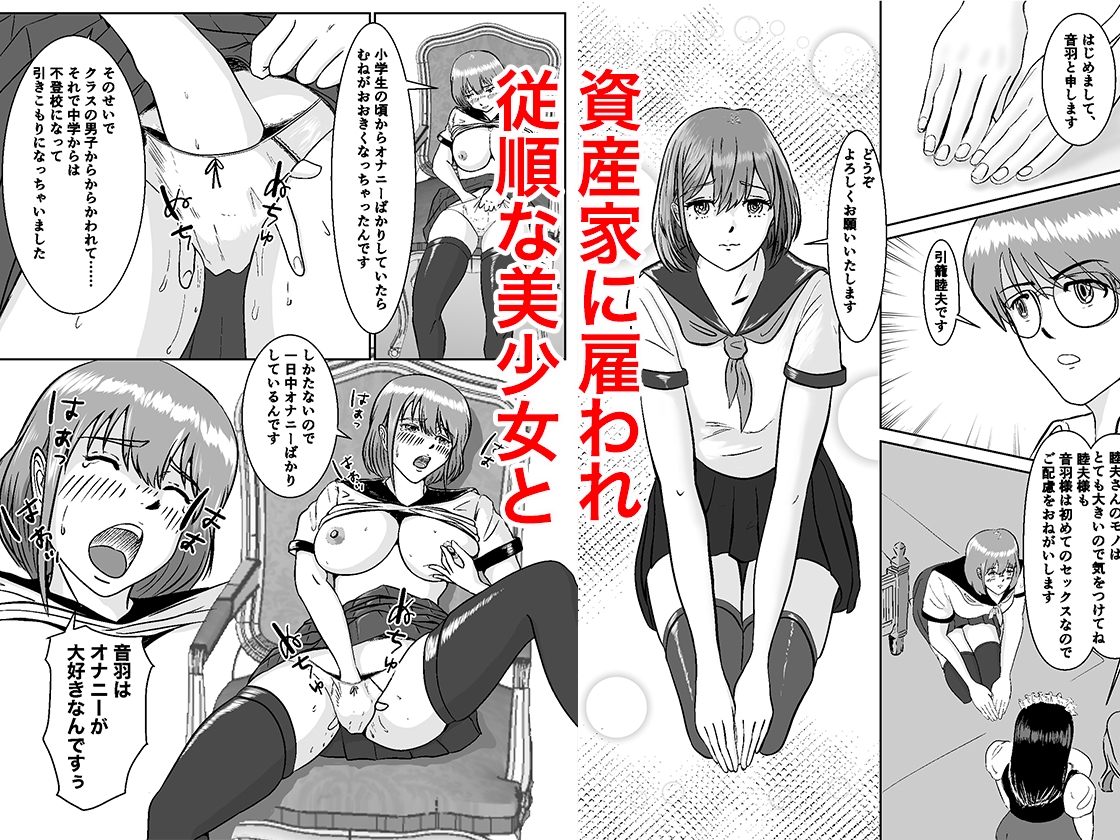 優良遺伝子で従順少女とやりまくり