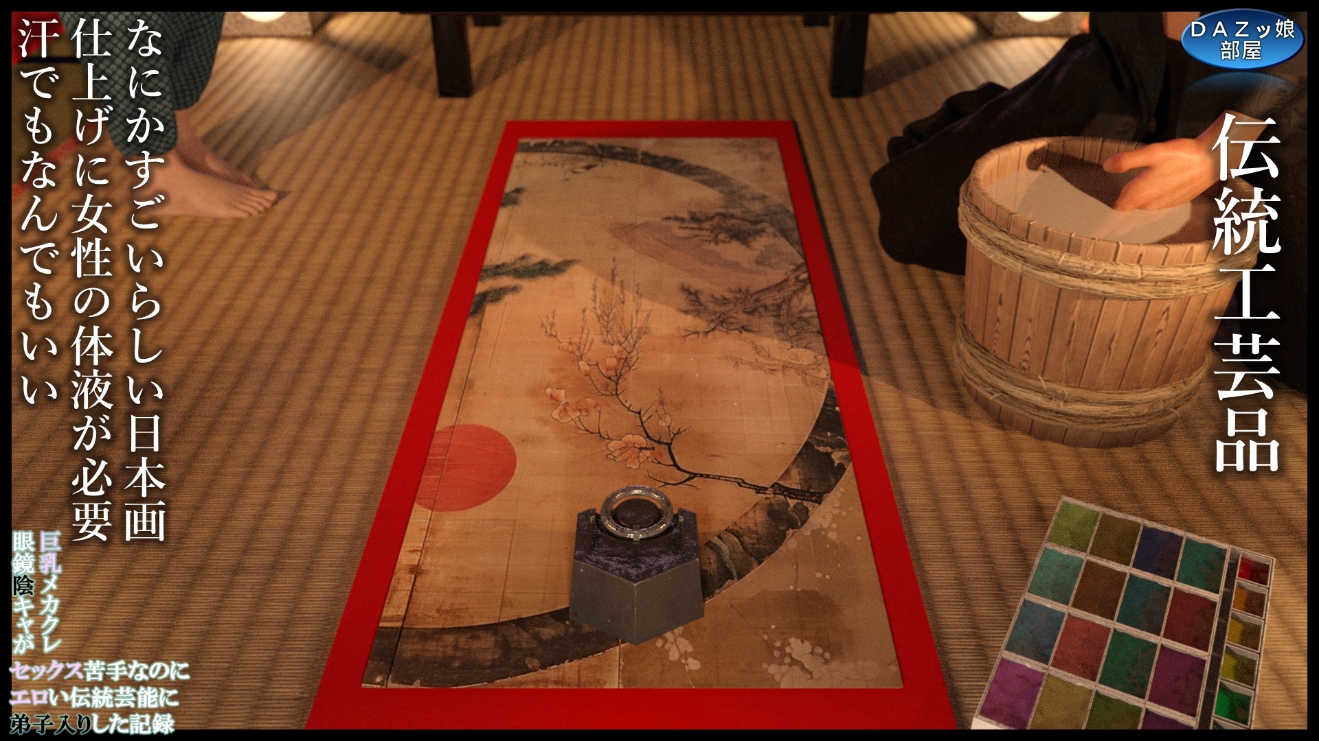 巨乳メカクレ眼鏡陰キャがセックス苦手なのにエロい伝統芸術に弟子入りした記録 高橋ミナ