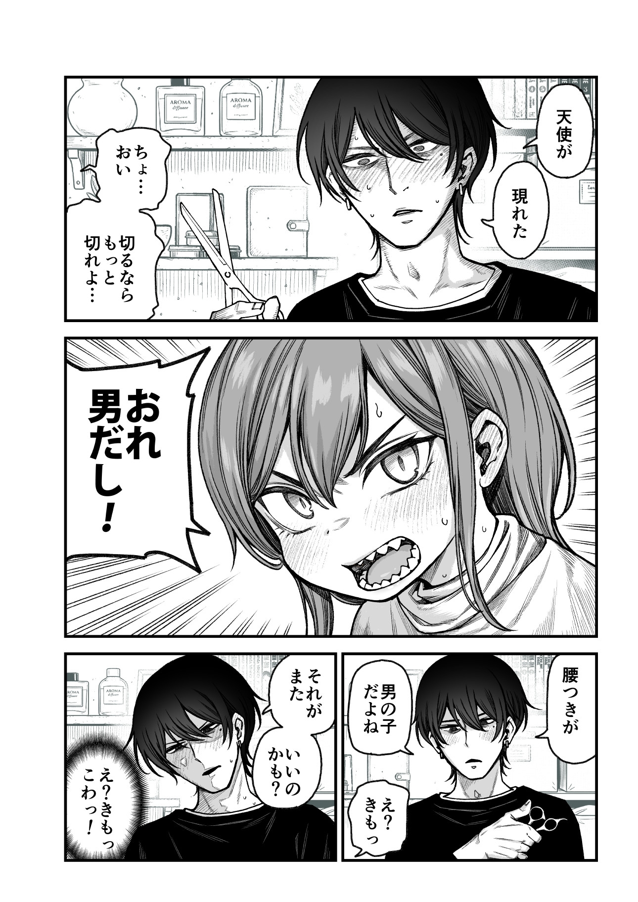 催○で男の子を女の子にしちゃう本