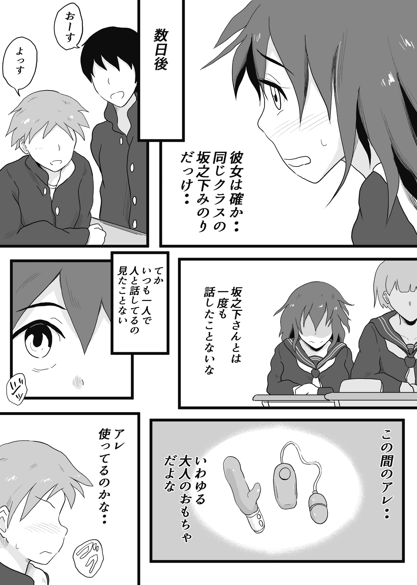 ぼっちの坂之下さんの妄想がヤバい