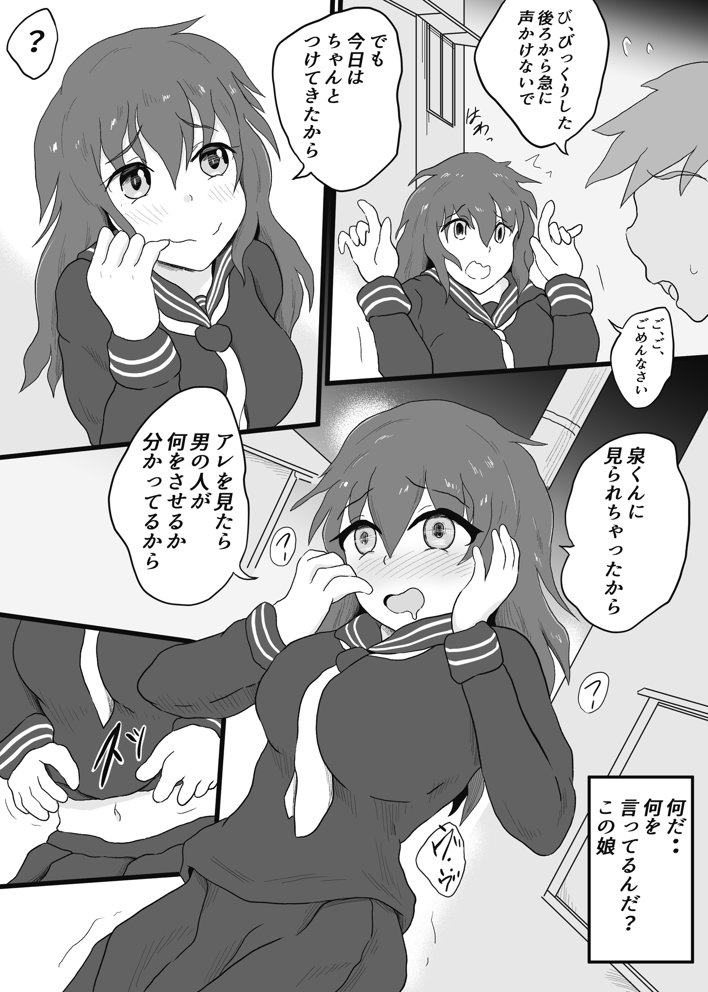 ぼっちの坂之下さんの妄想がヤバい
