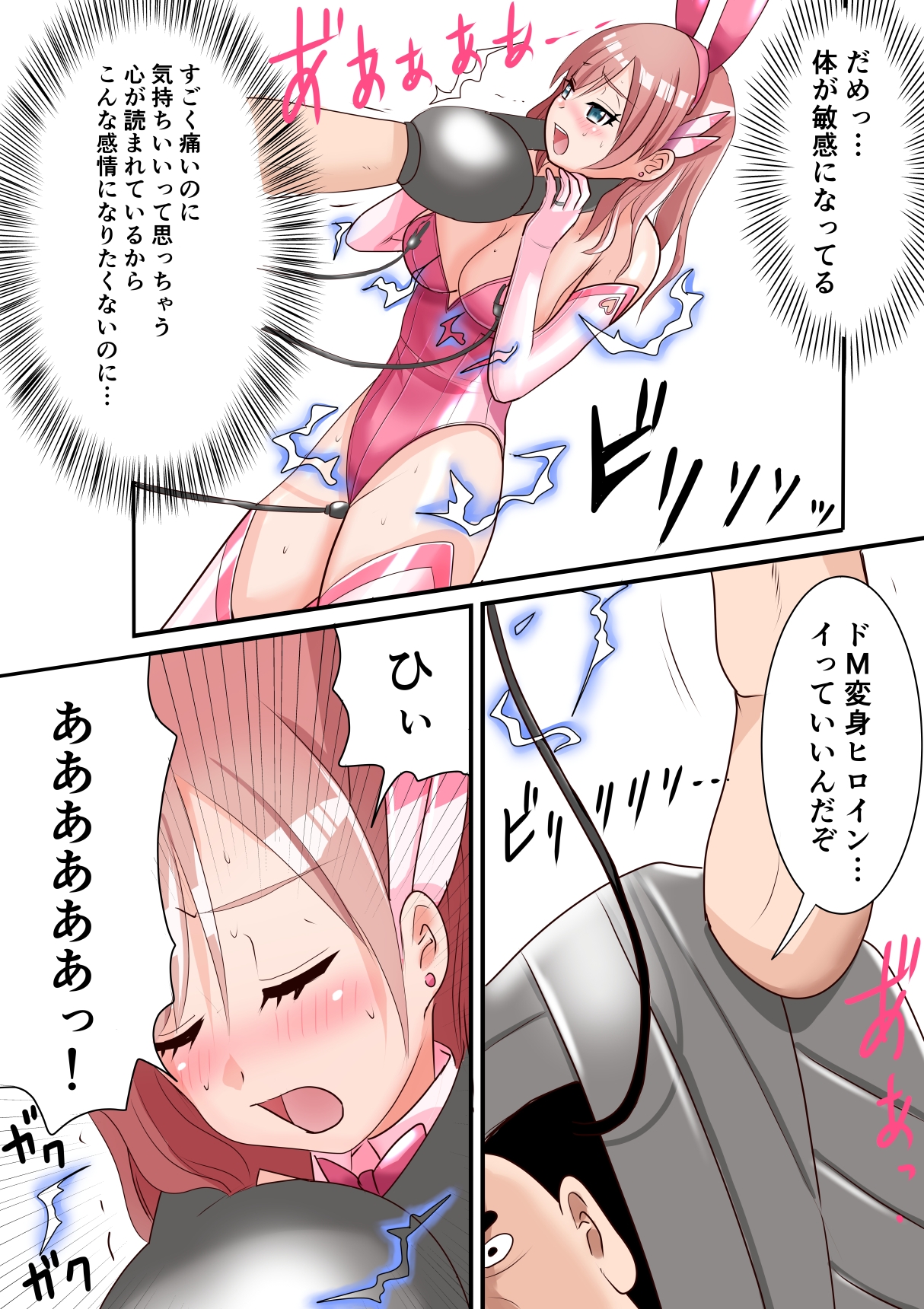 恥辱変身バニーピュアリティア ナナ 04 ～人妻変身ヒロインは夫に内緒で戦い続ける・再雇用の配属先は精処理奉仕課～