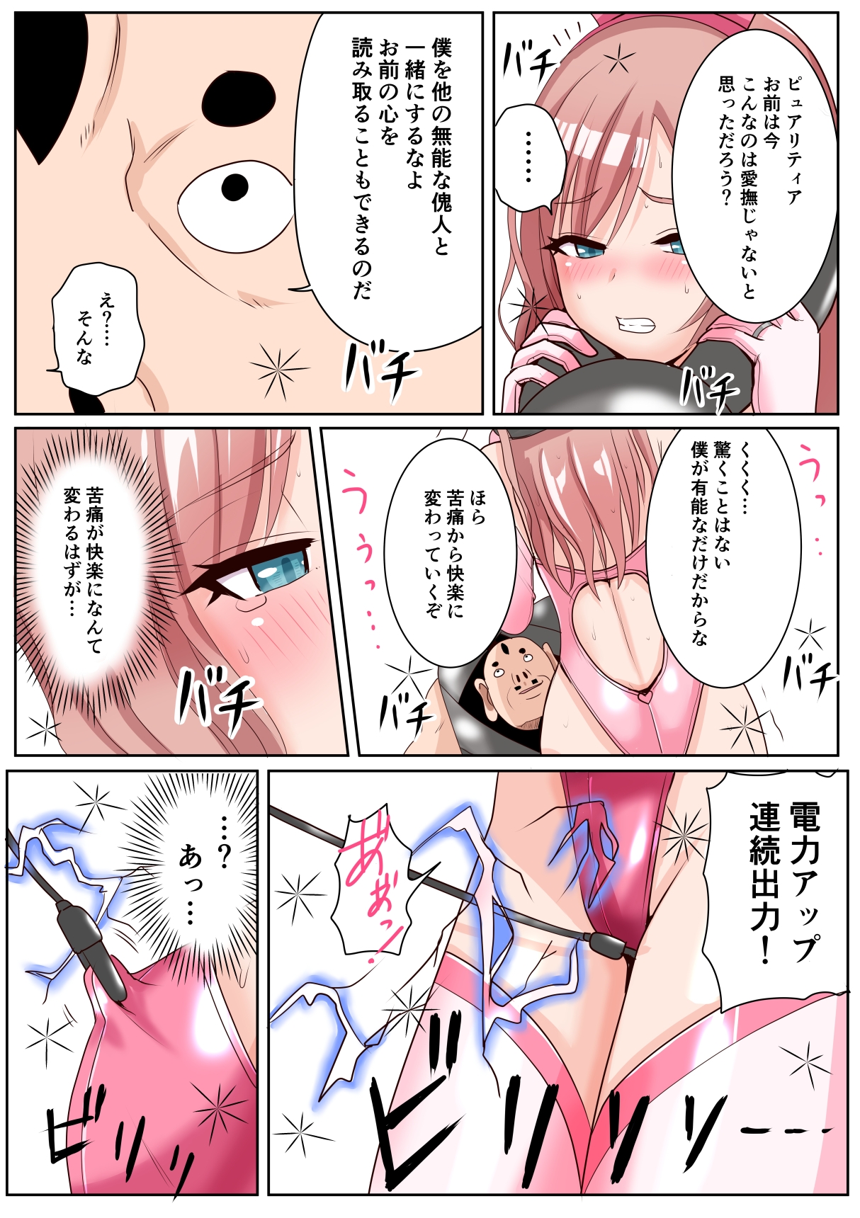 恥辱変身バニーピュアリティア ナナ 04 ～人妻変身ヒロインは夫に内緒で戦い続ける・再雇用の配属先は精処理奉仕課～