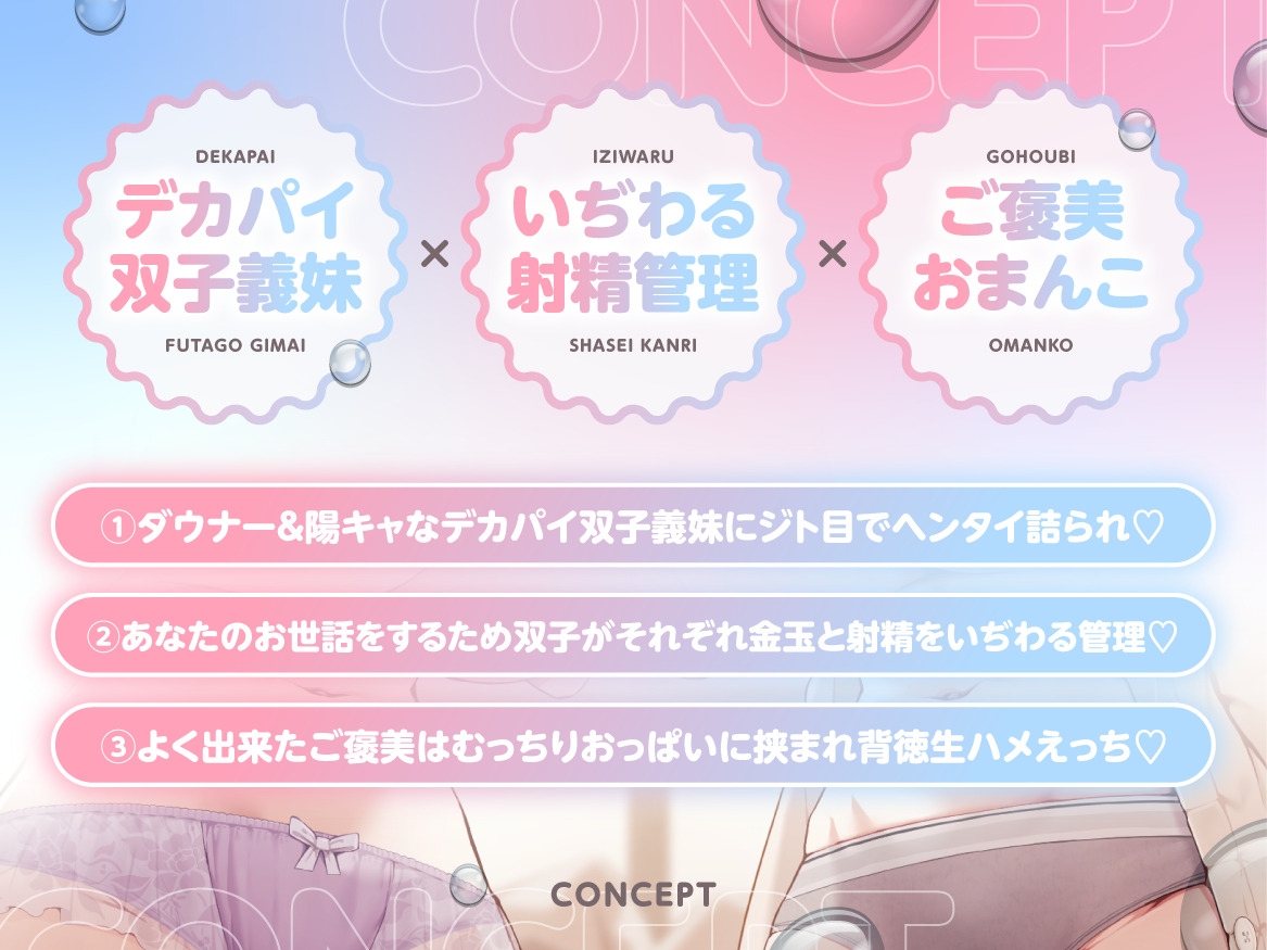 【いぢわる射精管理/全裸差分イラスト付き】デカパイ双子義妹のいぢわる射精管理 ～ジト目大好きマゾおにいのお世話はおまかせ～【KU100】