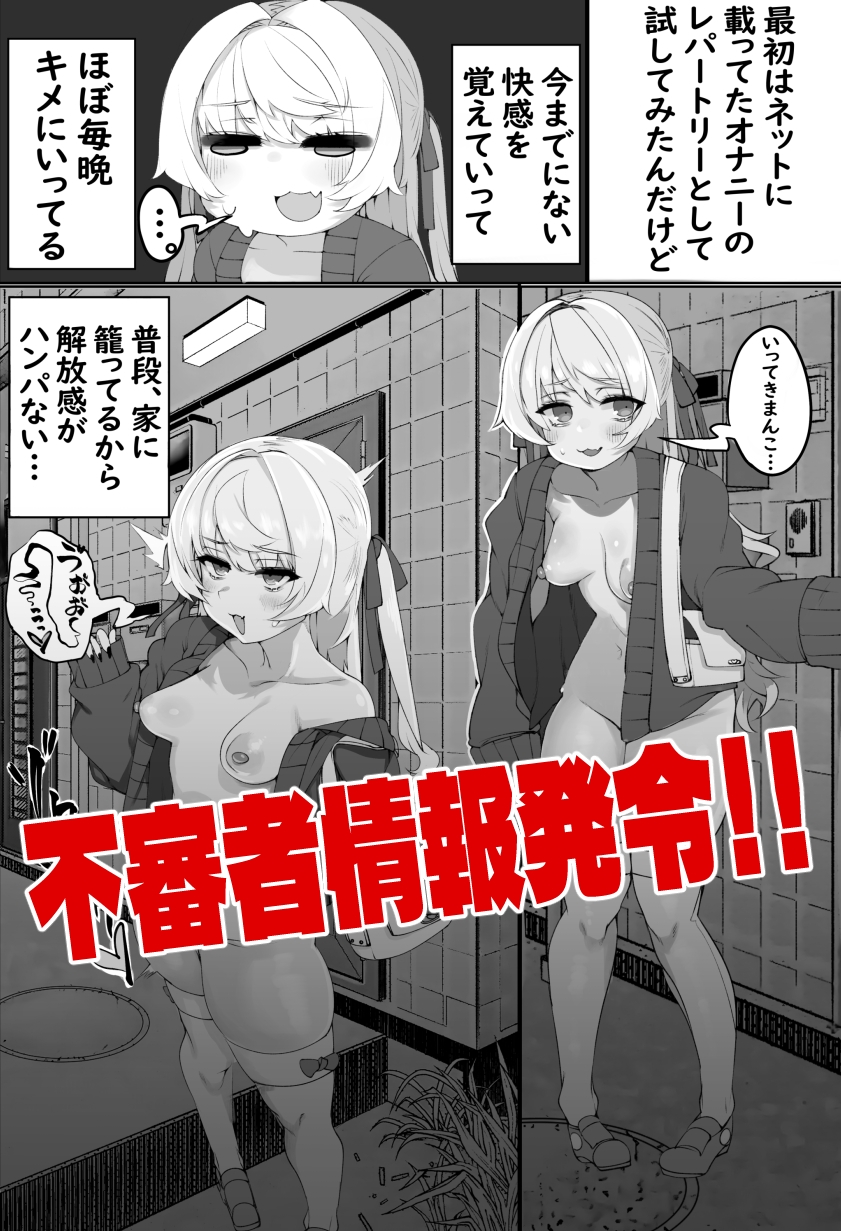 露出フレンズ 二夜