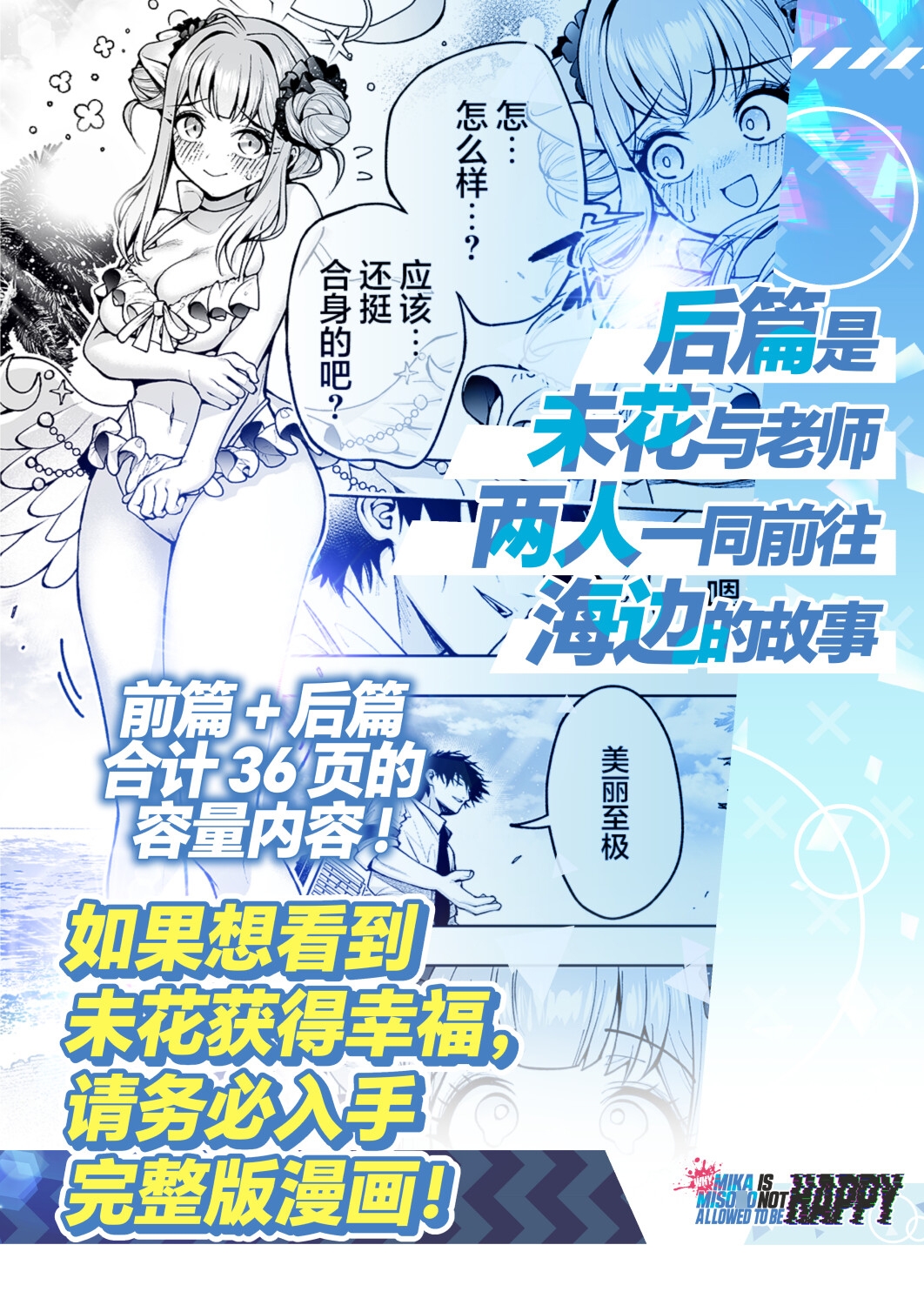 圣○未花无法幸福的理由